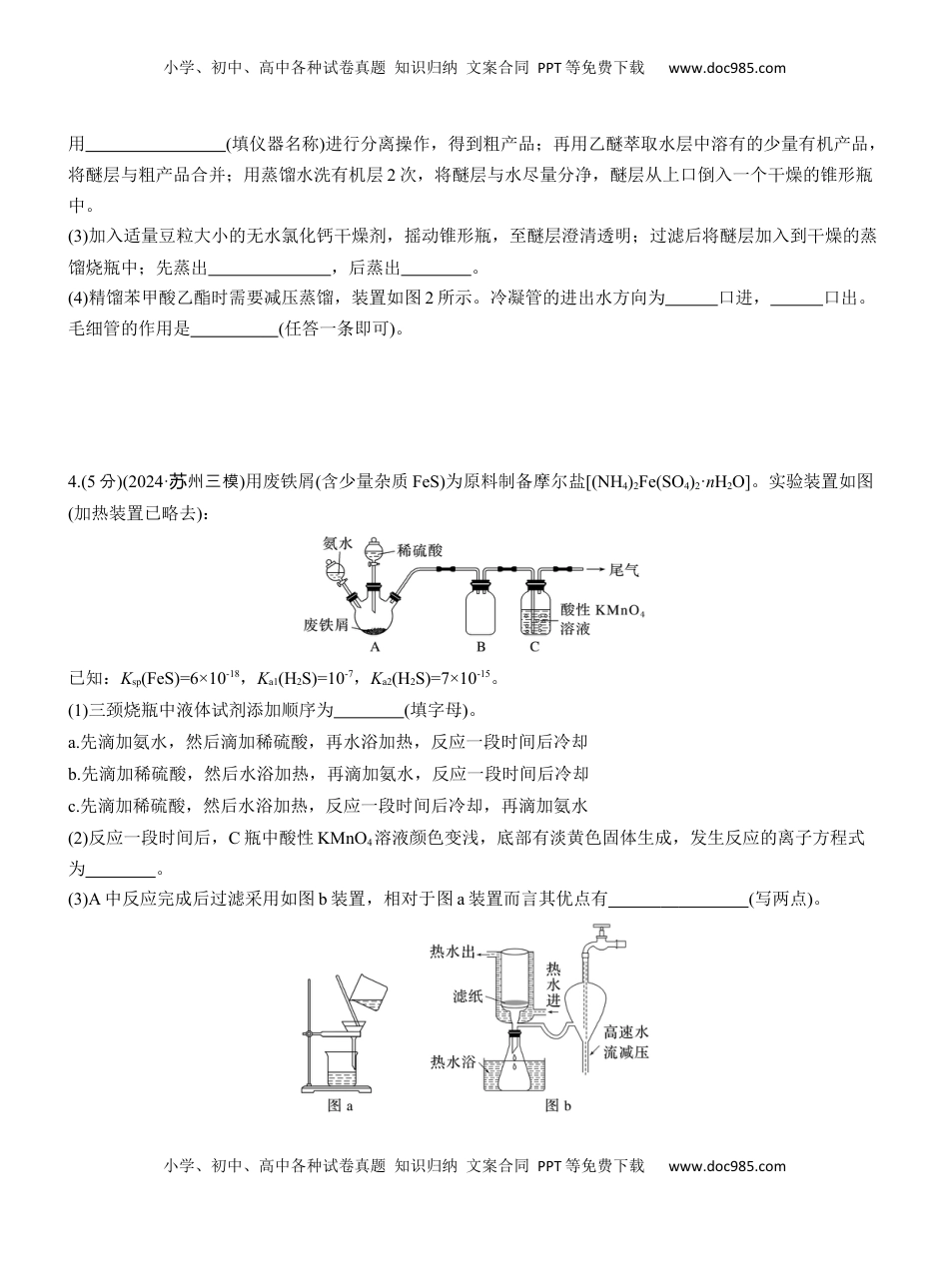 高考化学复习  专题七　主观题突破3　特殊实验装置的分析应用【淘宝店：红太阳资料库】.docx