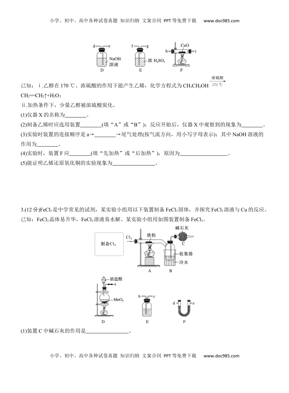 高考化学复习  专题七　主观题突破2　实验仪器连接及现象作用描述【淘宝店：红太阳资料库】.docx