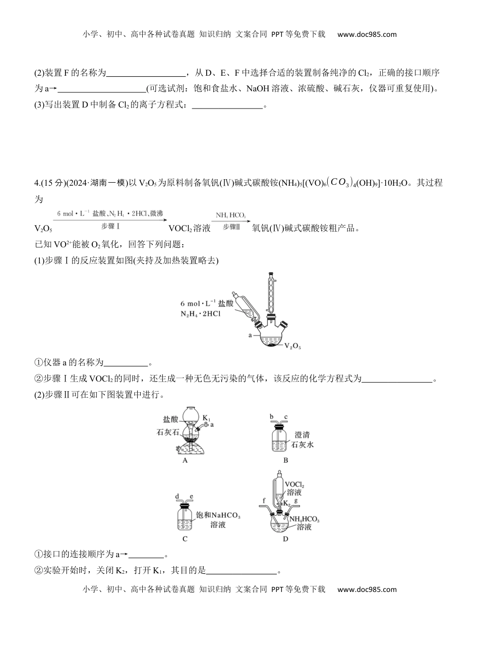 高考化学复习  专题七　主观题突破2　实验仪器连接及现象作用描述【淘宝店：红太阳资料库】.docx