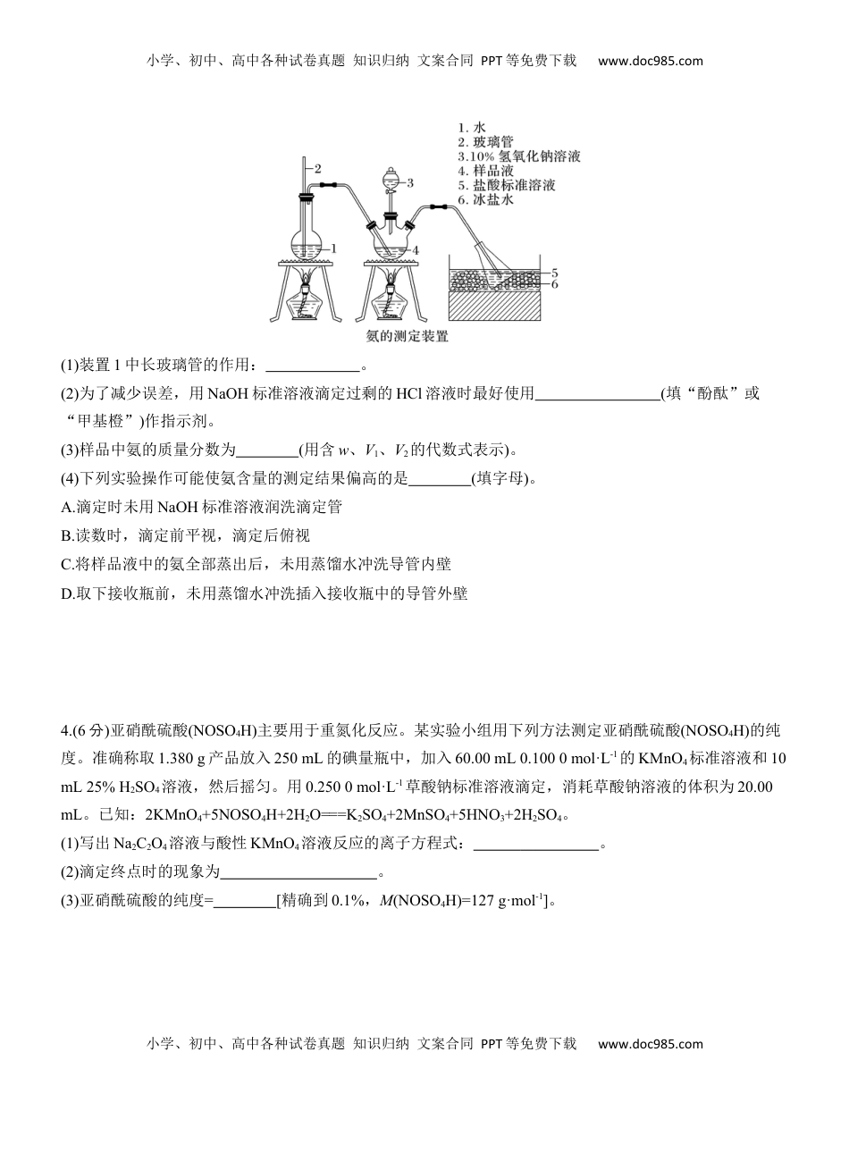 高考化学复习  专题七　主观题突破1　滴定法的应用【淘宝店：红太阳资料库】.docx