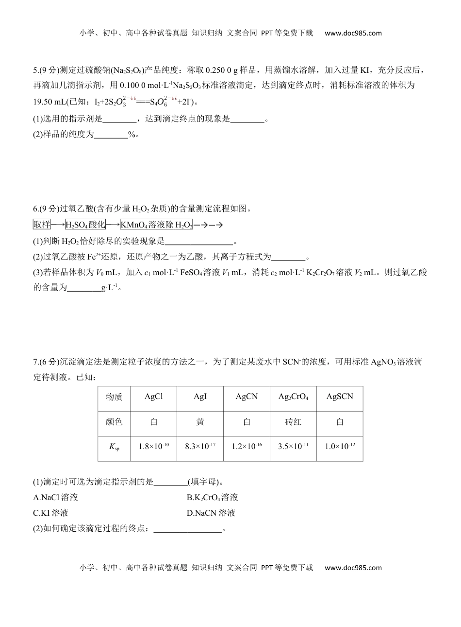 高考化学复习  专题七　主观题突破1　滴定法的应用【淘宝店：红太阳资料库】.docx