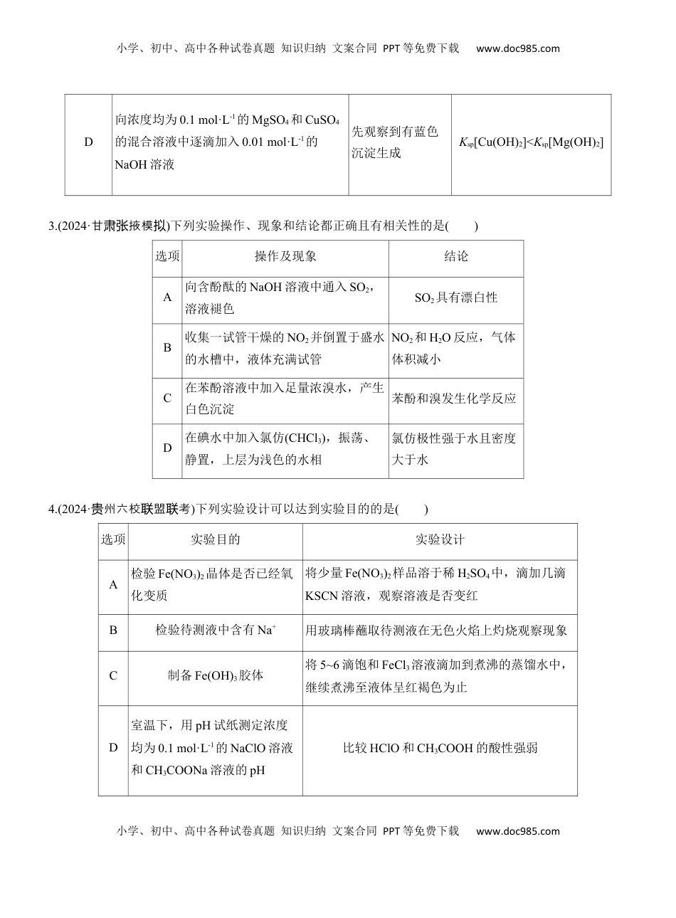 高考化学复习  专题七　选择题专攻5　表格型实验方案的评价【淘宝店：红太阳资料库】.docx