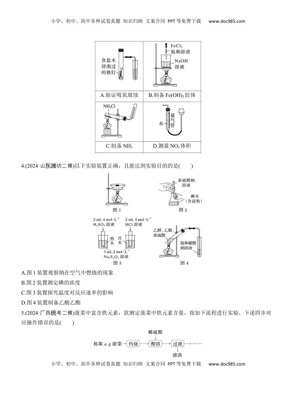 高考化学复习  专题七　选择题专攻4　装置图型实验方案的评价【淘宝店：红太阳资料库】.docx