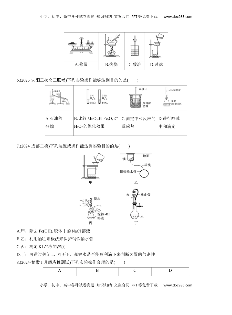 高考化学复习  专题七　选择题专攻4　装置图型实验方案的评价【淘宝店：红太阳资料库】.docx