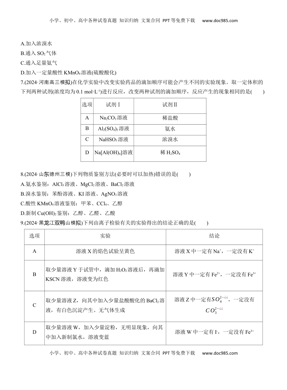 高考化学复习  专题七　选择题专攻3　物质的检验与鉴别【淘宝店：红太阳资料库】.docx