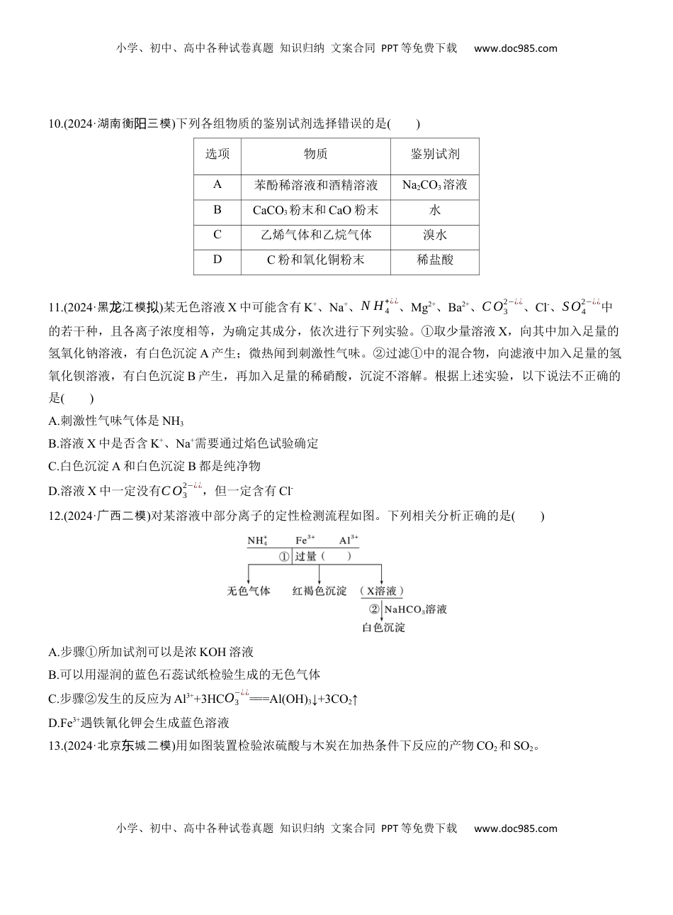 高考化学复习  专题七　选择题专攻3　物质的检验与鉴别【淘宝店：红太阳资料库】.docx