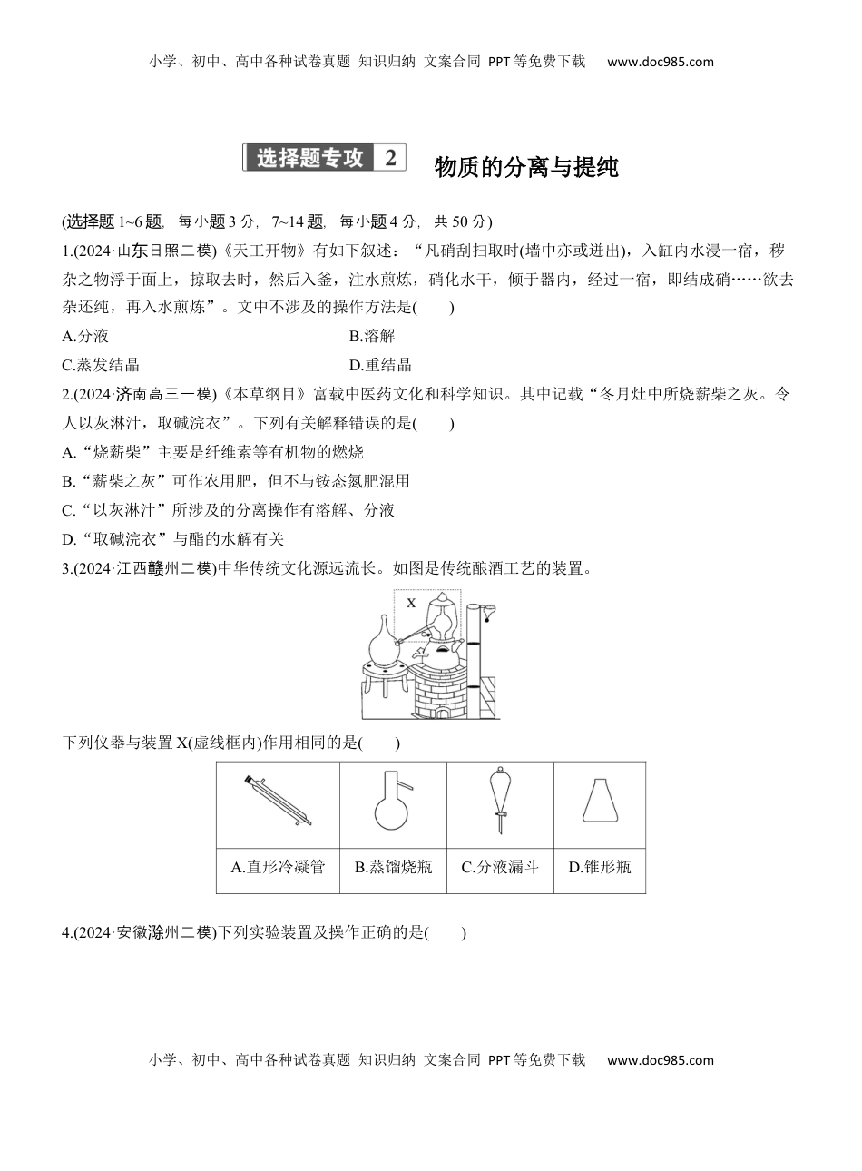 高考化学复习  专题七　选择题专攻2　物质的分离与提纯【淘宝店：红太阳资料库】.docx