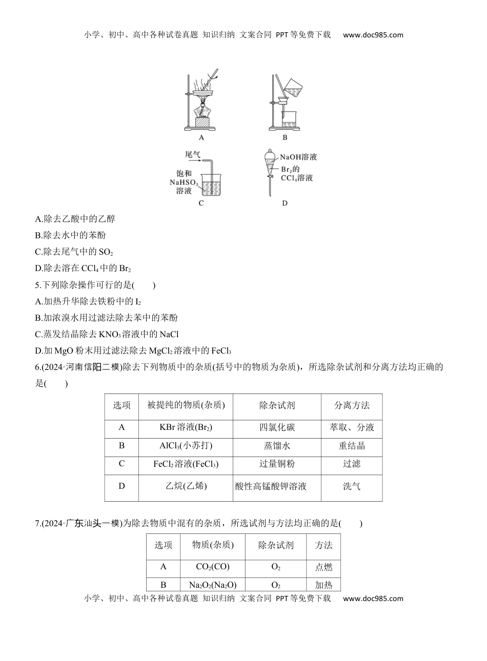 高考化学复习  专题七　选择题专攻2　物质的分离与提纯【淘宝店：红太阳资料库】.docx