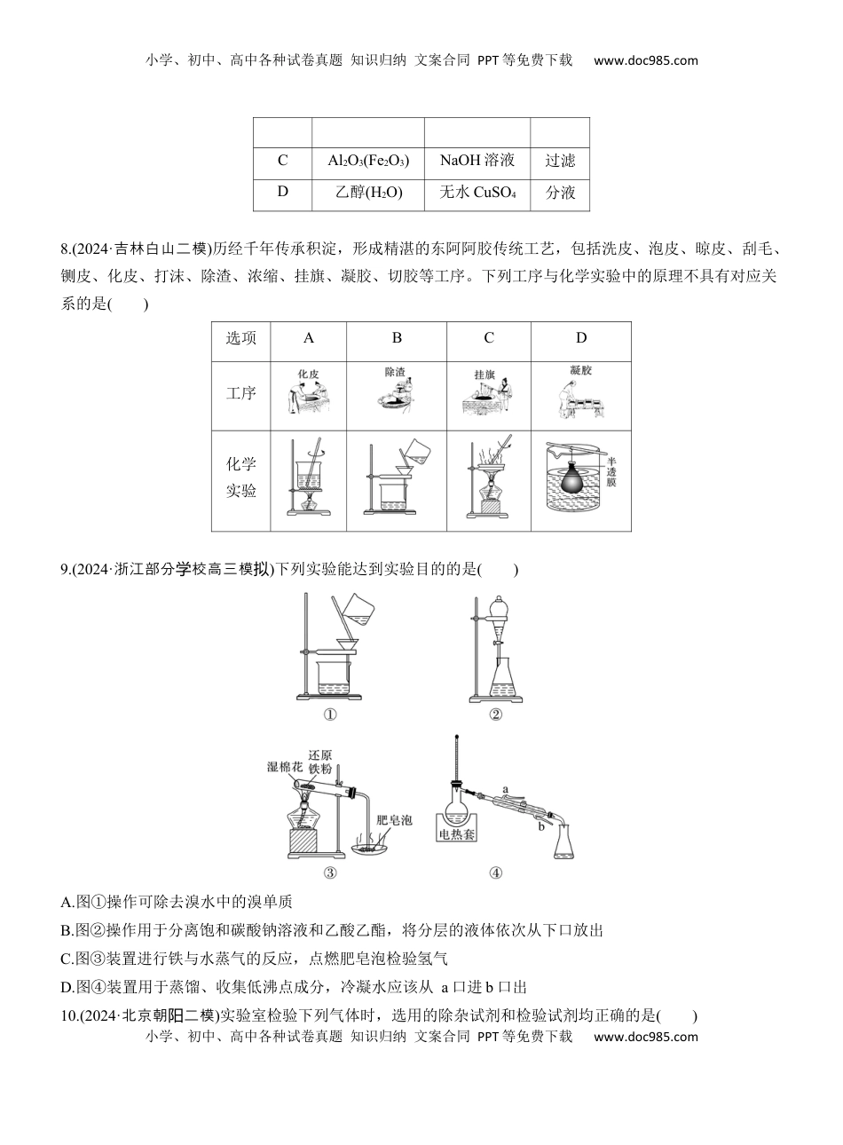 高考化学复习  专题七　选择题专攻2　物质的分离与提纯【淘宝店：红太阳资料库】.docx