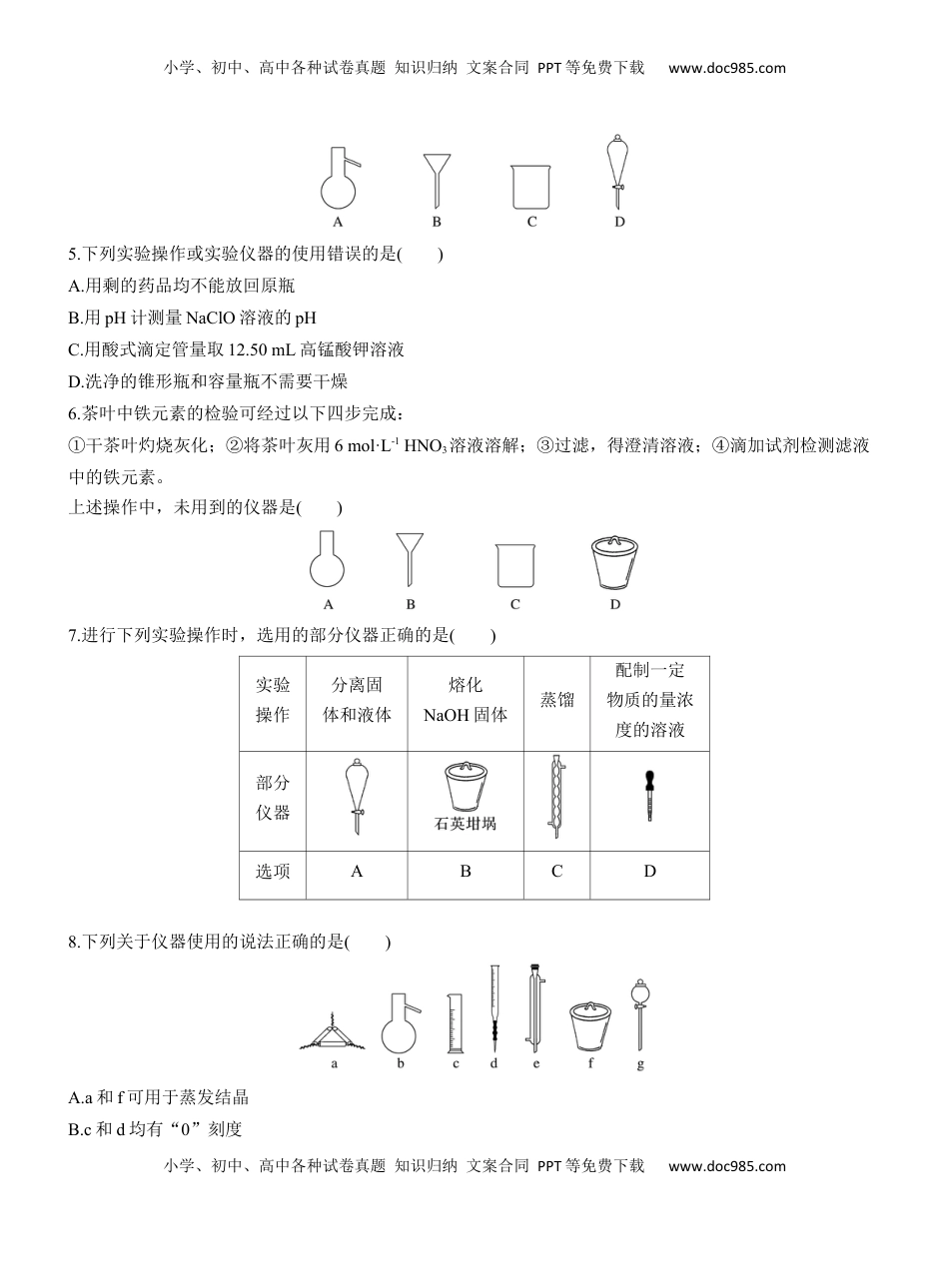 高考化学复习  专题七　选择题专攻1　常用实验仪器、试剂保存、实验安全【淘宝店：红太阳资料库】.docx