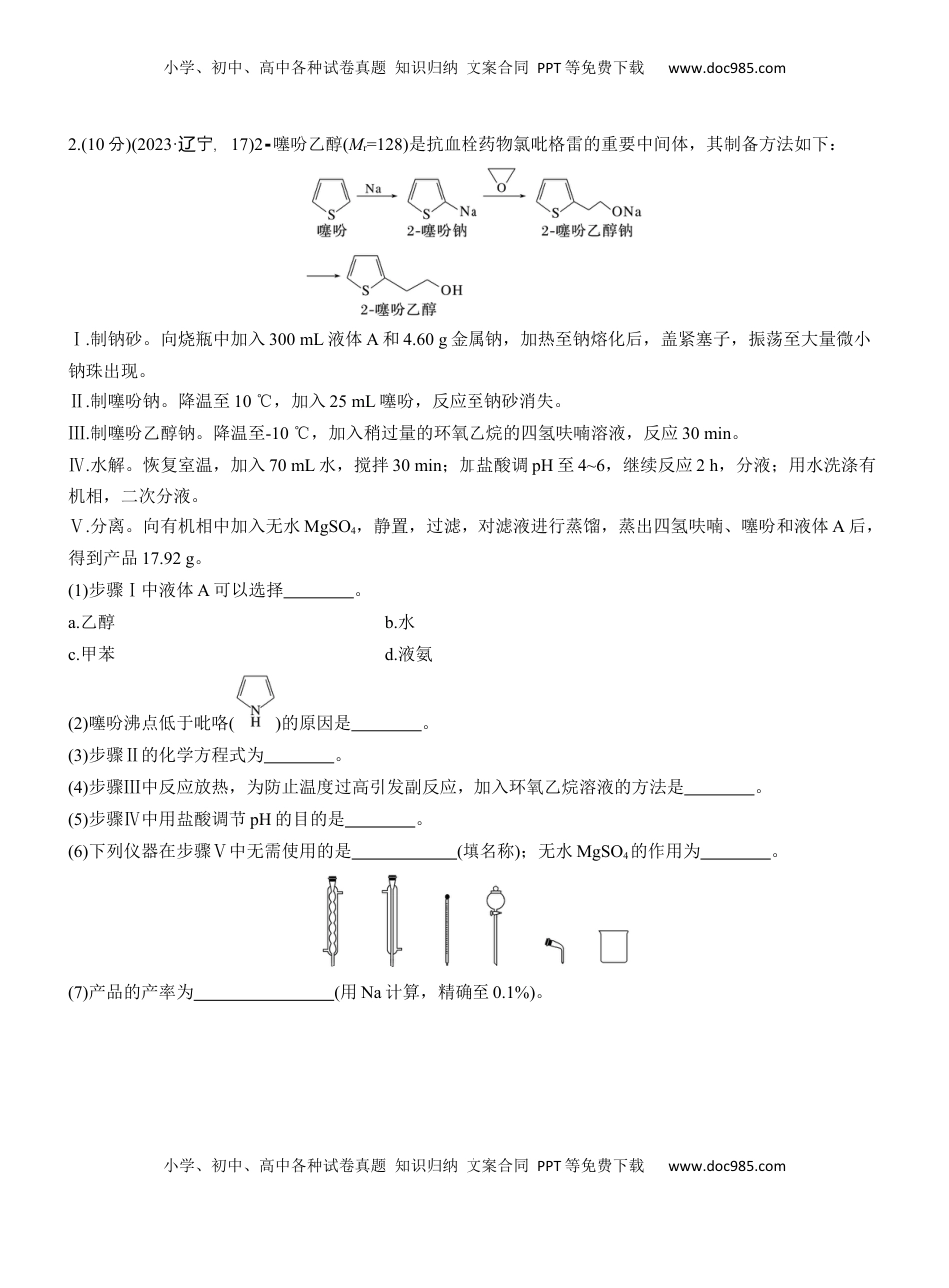 高考化学复习  专题七　大题突破3　化学综合实验(A、B两练)【淘宝店：红太阳资料库】.docx