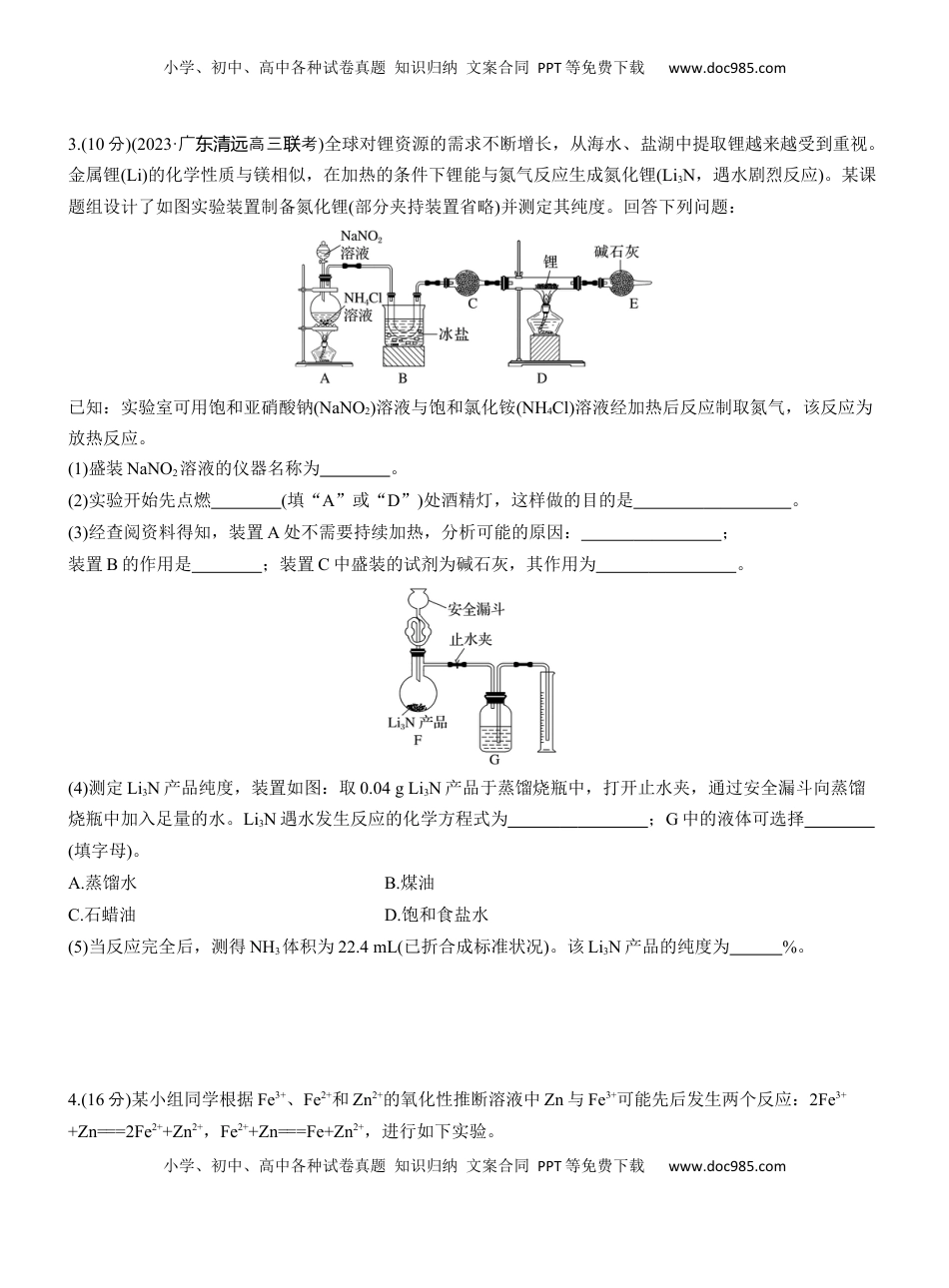 高考化学复习  专题七　大题突破3　化学综合实验(A、B两练)【淘宝店：红太阳资料库】.docx
