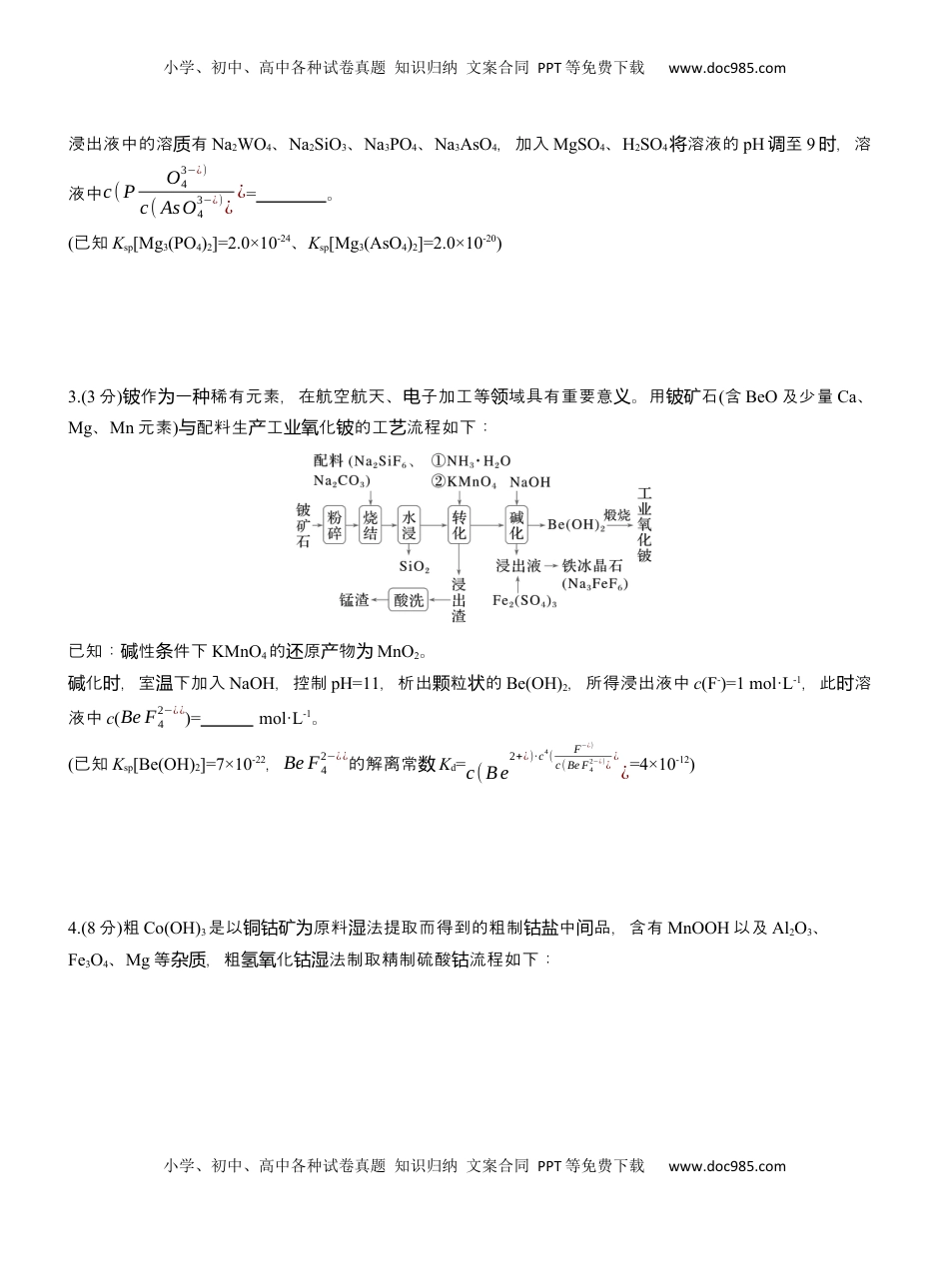 高考化学复习  专题六　主观题突破4　化工流程中的有关计算【淘宝店：红太阳资料库】.docx