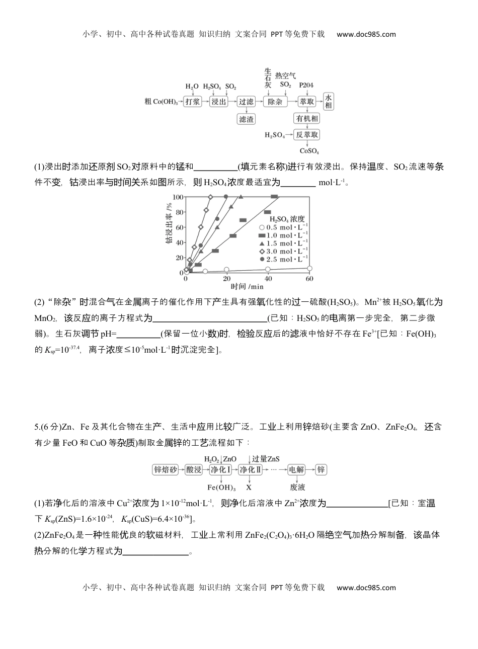 高考化学复习  专题六　主观题突破4　化工流程中的有关计算【淘宝店：红太阳资料库】.docx