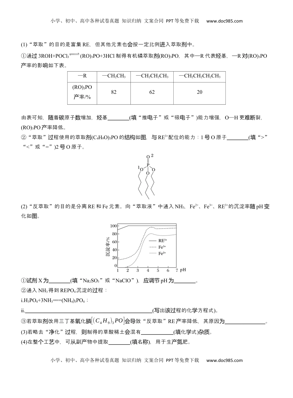 高考化学复习  专题六　主观题突破3　化工生产中物质的分离与提纯【淘宝店：红太阳资料库】.docx