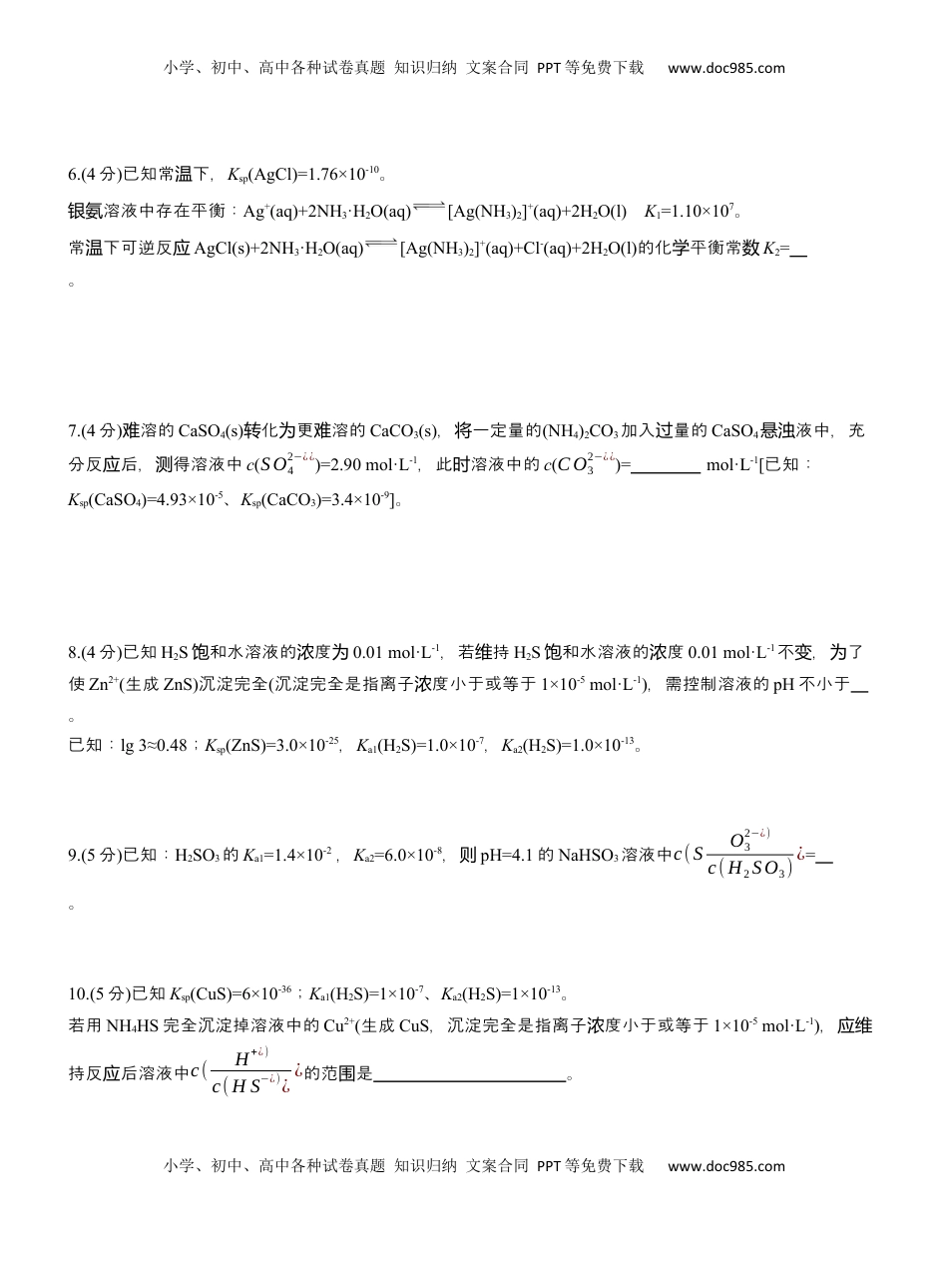 高考化学复习  专题六　主观题突破1　电离常数、水解常数、溶度积常数的综合应用【淘宝店：红太阳资料库】.docx
