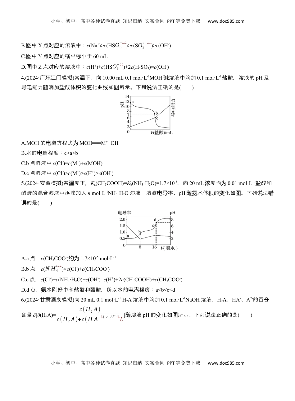 高考化学复习  专题六　选择题专攻2　溶液中的离子浓度关系与滴定曲线分析【淘宝店：红太阳资料库】.docx