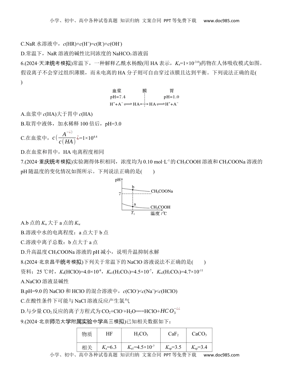 高考化学复习  专题六　选择题专攻1　电离平衡、水解平衡及沉淀溶解平衡的分析应用【淘宝店：红太阳资料库】.docx
