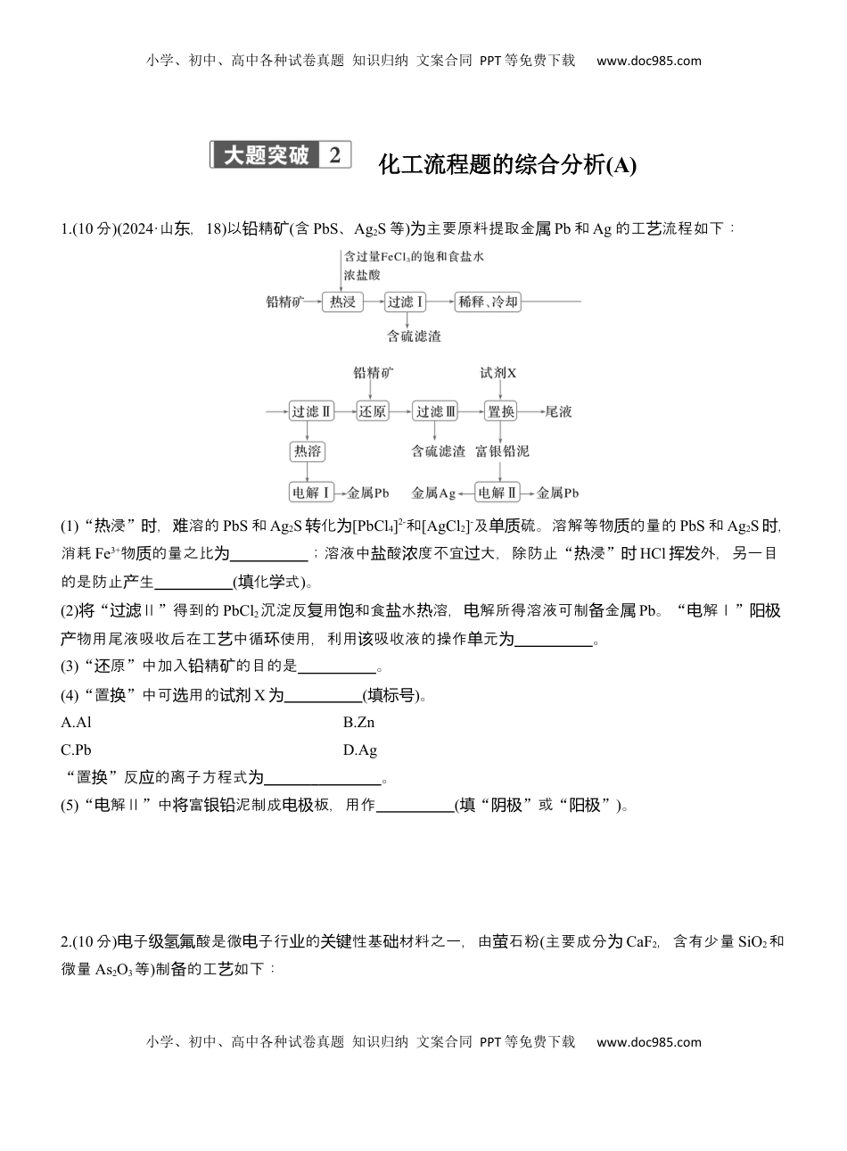 高考化学复习  专题六　大题突破2　化工流程题的综合分析(A、B两练)【淘宝店：红太阳资料库】.docx