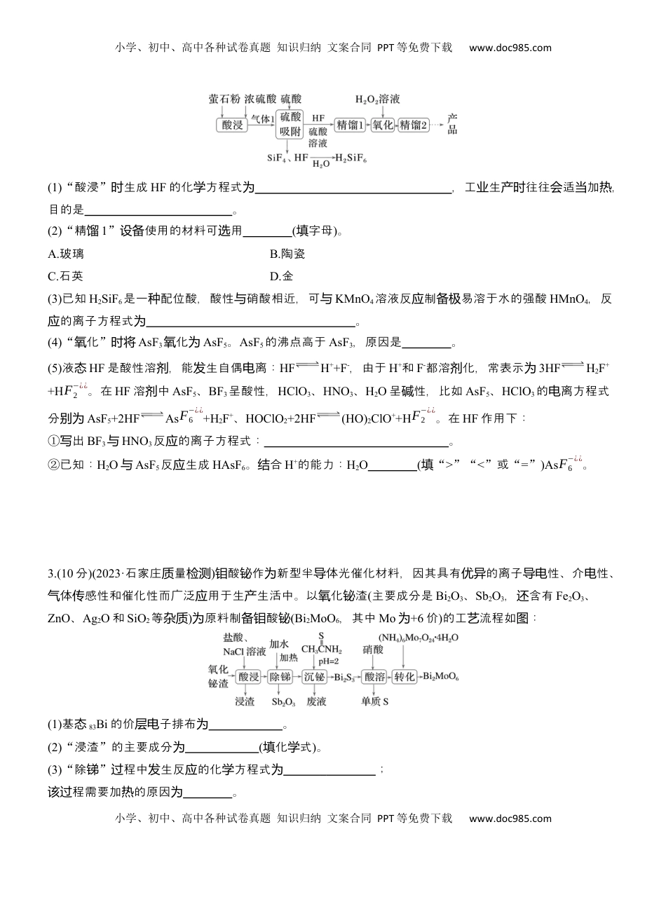 高考化学复习  专题六　大题突破2　化工流程题的综合分析(A、B两练)【淘宝店：红太阳资料库】.docx