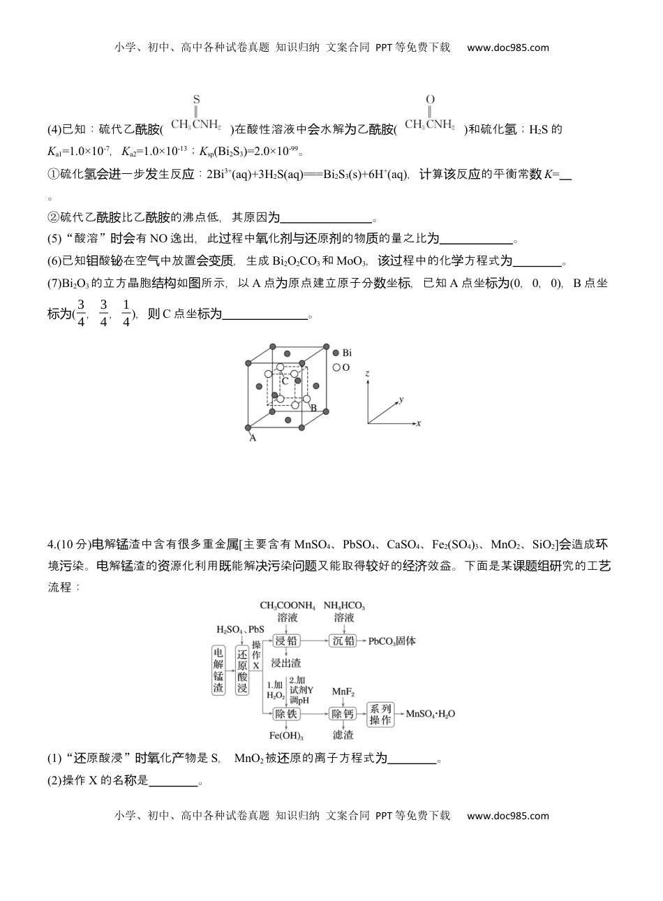 高考化学复习  专题六　大题突破2　化工流程题的综合分析(A、B两练)【淘宝店：红太阳资料库】.docx