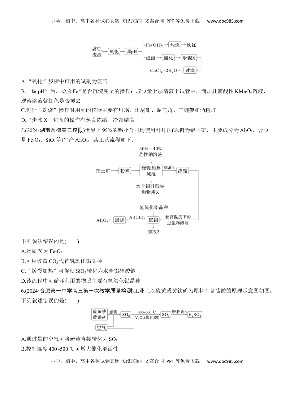 高考化学复习  专题二　选择题专攻3　无机化工微流程【淘宝店：红太阳资料库】.docx
