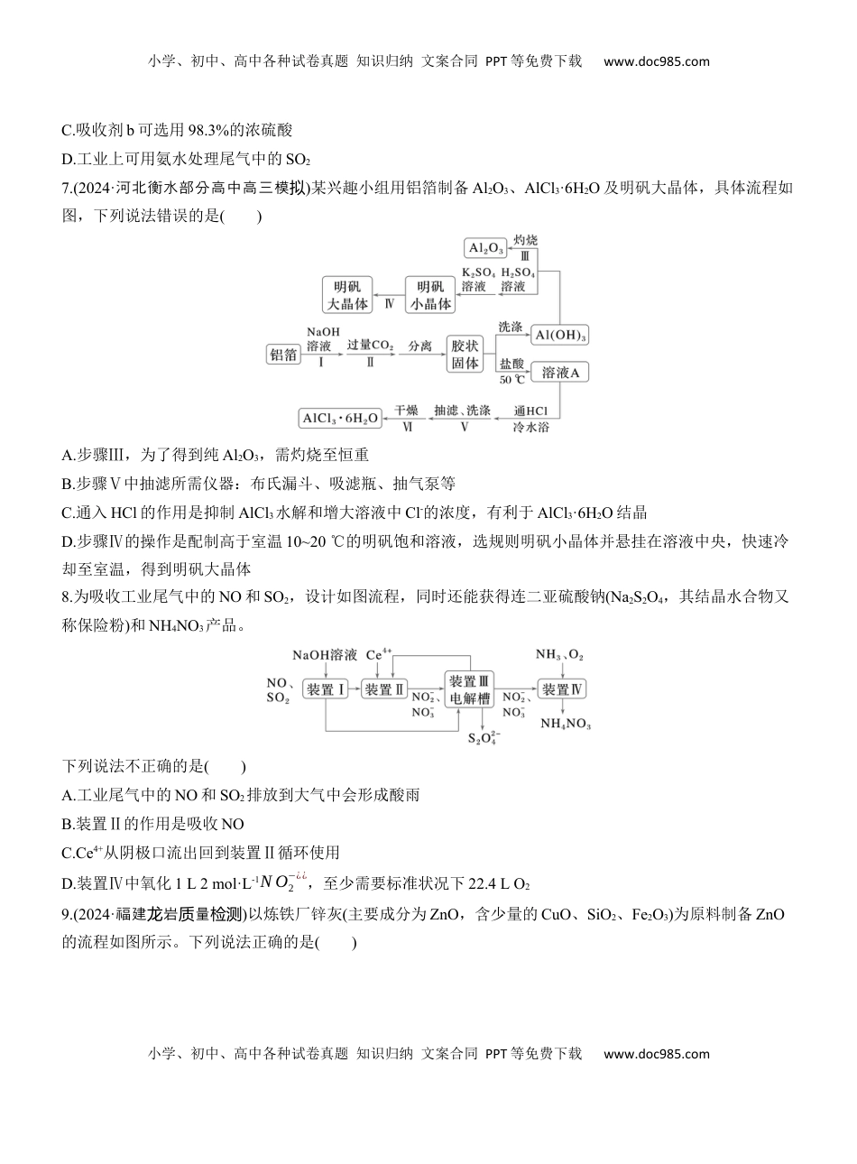 高考化学复习  专题二　选择题专攻3　无机化工微流程【淘宝店：红太阳资料库】.docx