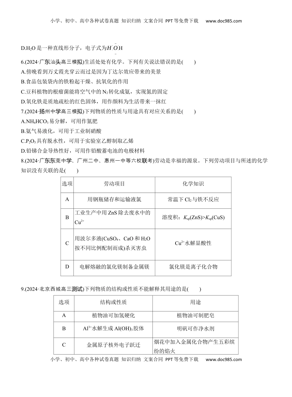 高考化学复习  专题二　选择题专攻2　常见无机物的性质、转化及应用【淘宝店：红太阳资料库】.docx
