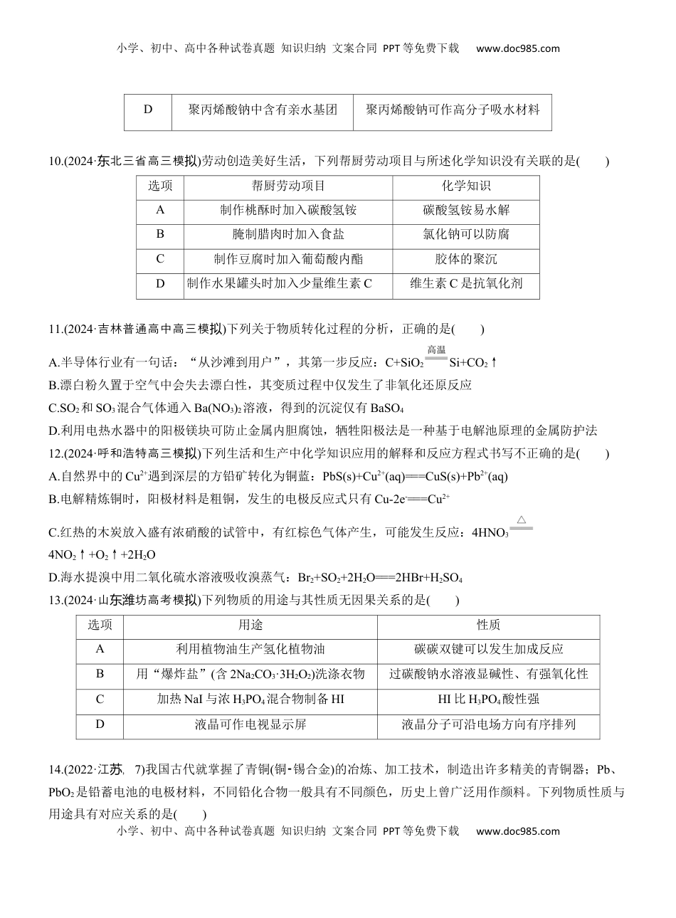 高考化学复习  专题二　选择题专攻2　常见无机物的性质、转化及应用【淘宝店：红太阳资料库】.docx