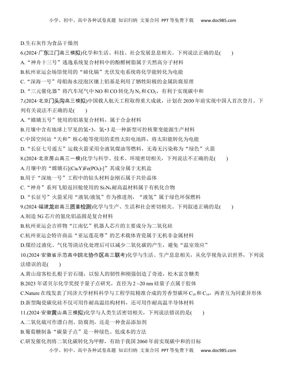 高考化学复习  专题二　选择题专攻1　化学与STSE、传统文化【淘宝店：红太阳资料库】.docx