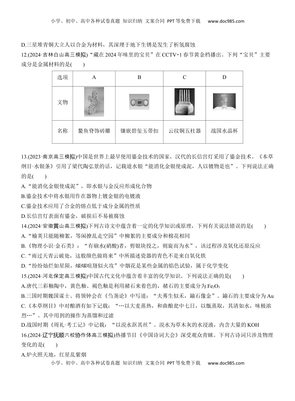 高考化学复习  专题二　选择题专攻1　化学与STSE、传统文化【淘宝店：红太阳资料库】.docx