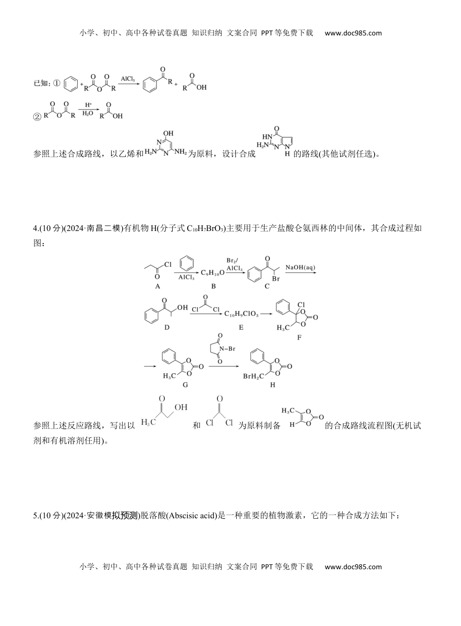 高考化学复习  专题八　主观题突破3　有机“微流程”合成路线的设计【淘宝店：红太阳资料库】.docx
