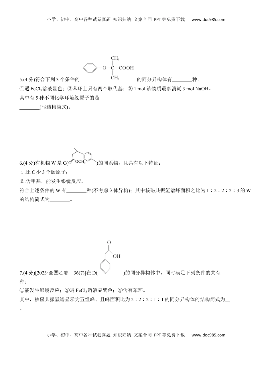高考化学复习  专题八　主观题突破2　限制条件同分异构体的书写【淘宝店：红太阳资料库】.docx