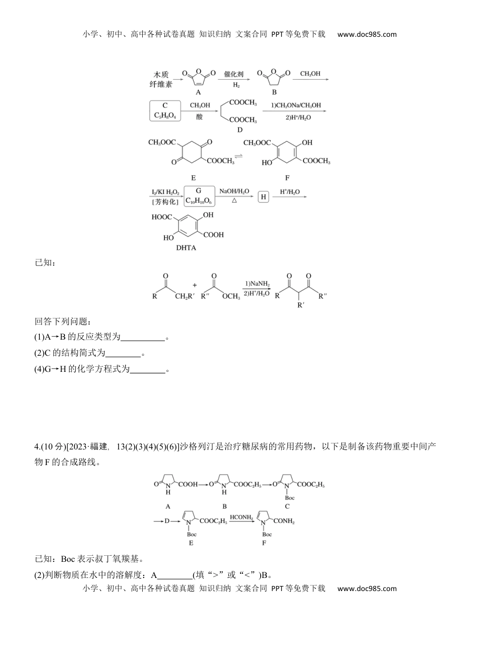 高考化学复习  专题八　主观题突破1　有机物的命名、官能团、有机反应类型及结构简式、方程式的书写(A、B两练)【淘宝店：红太阳资料库】.docx
