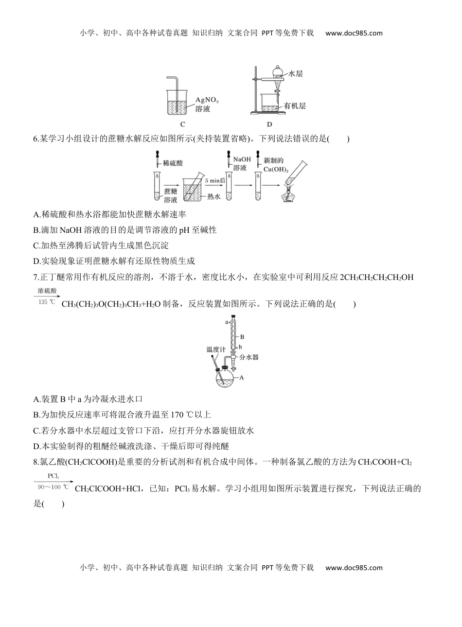 高考化学复习  专题八　选择题专攻3　有机化学实验【淘宝店：红太阳资料库】.docx