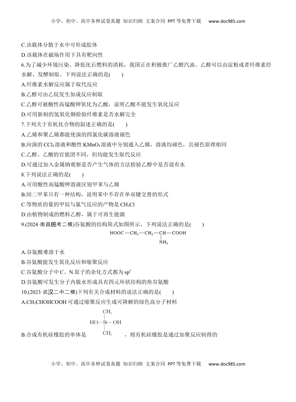 高考化学复习  专题八　选择题专攻1　典型有机化合物的性质及应用【淘宝店：红太阳资料库】.docx