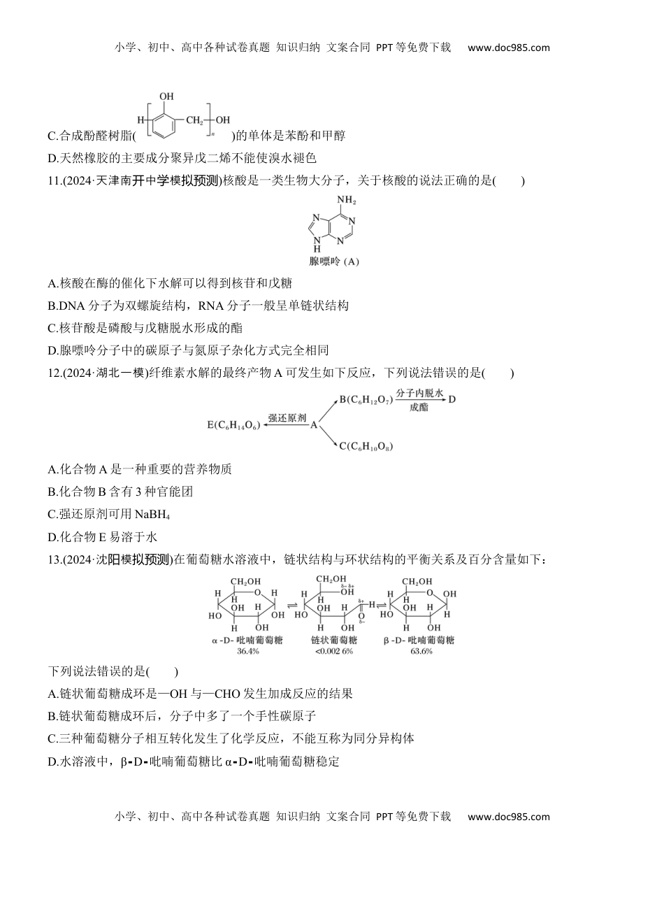 高考化学复习  专题八　选择题专攻1　典型有机化合物的性质及应用【淘宝店：红太阳资料库】.docx