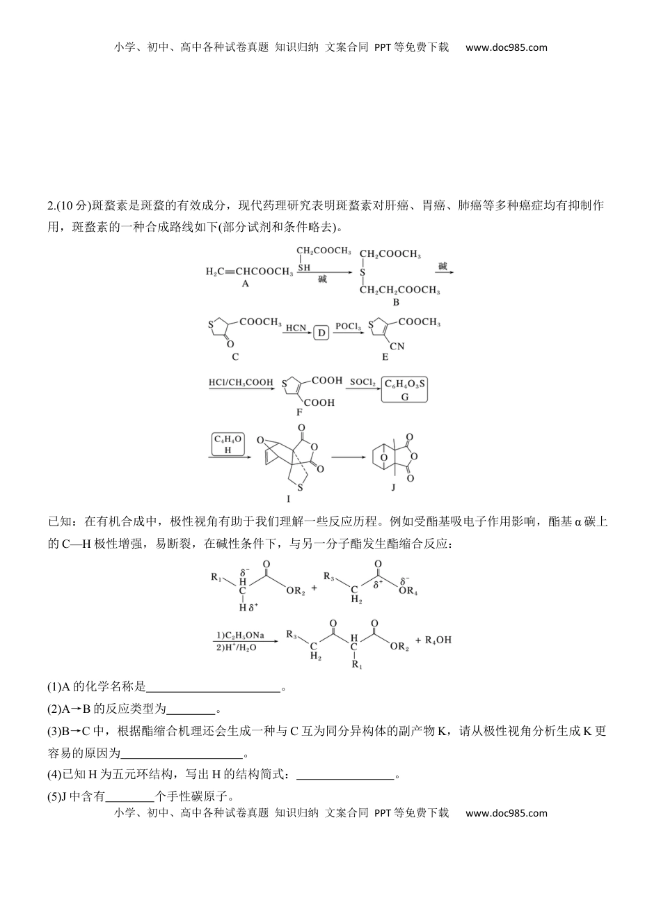 高考化学复习  专题八　大题突破4　有机合成与推断综合题的分析应用(A、B两练)【淘宝店：红太阳资料库】.docx