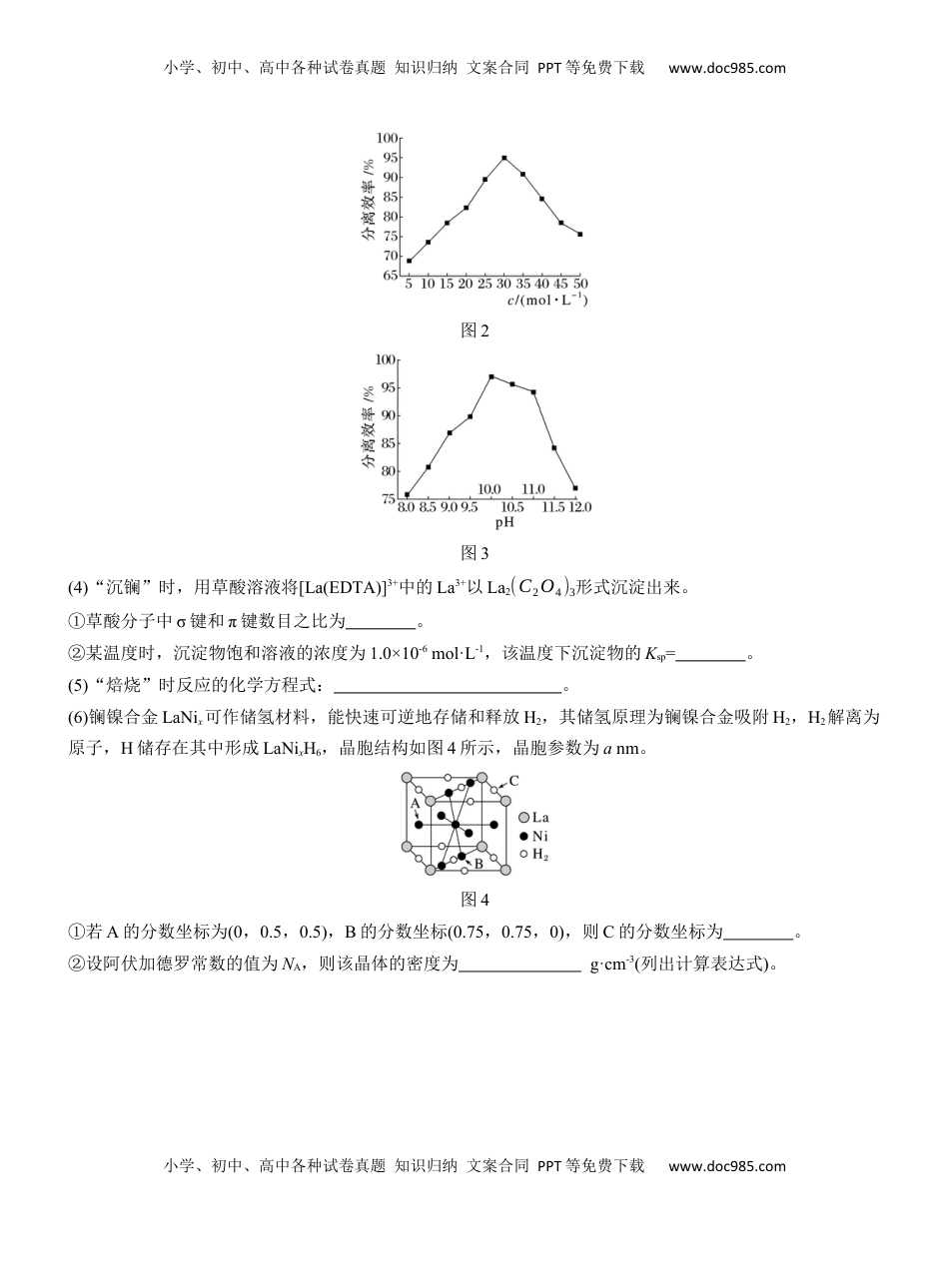 高考化学复习  综合大题标准练(一)【淘宝店：红太阳资料库】.docx