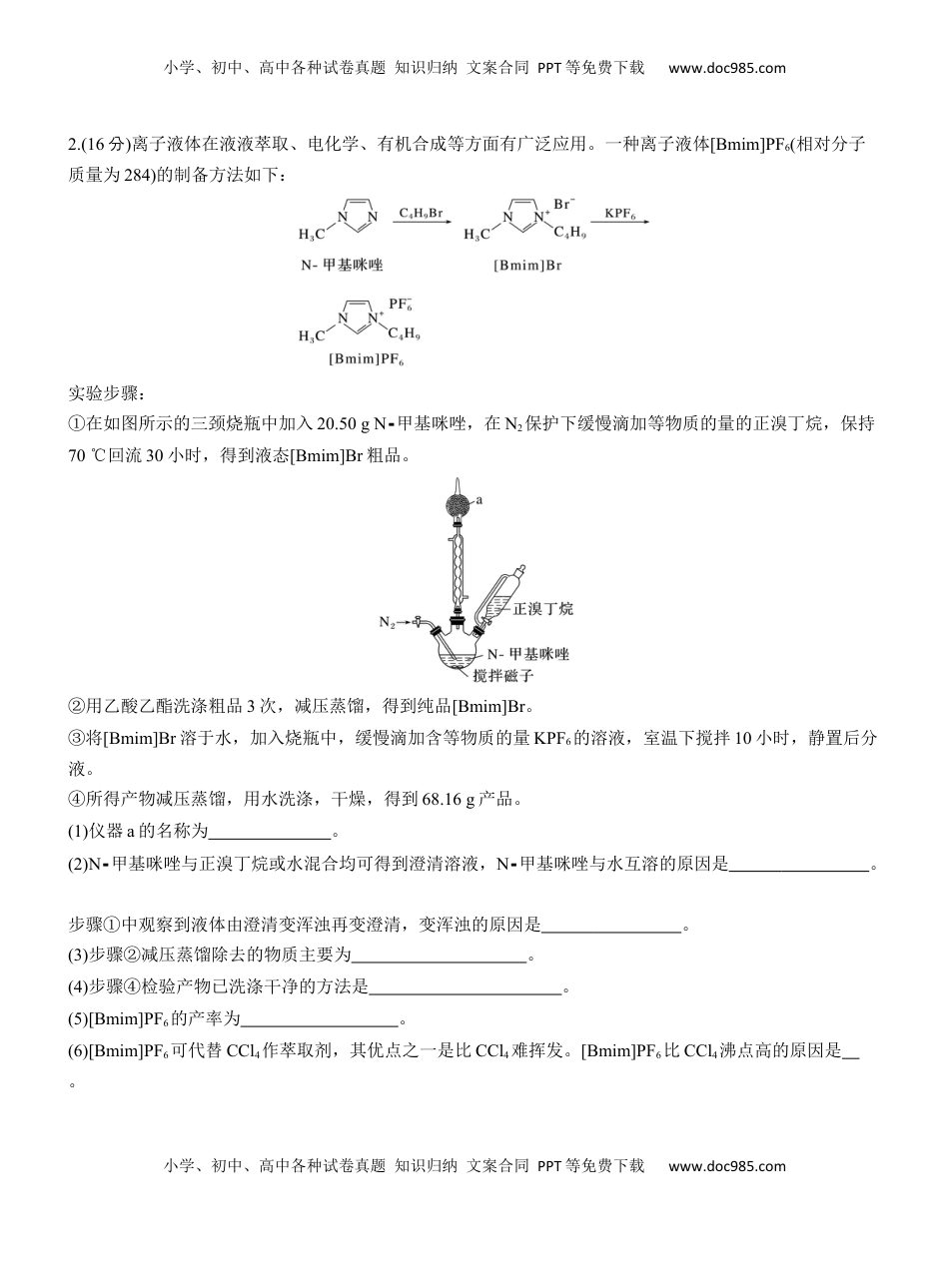 高考化学复习  综合大题标准练(一)【淘宝店：红太阳资料库】.docx