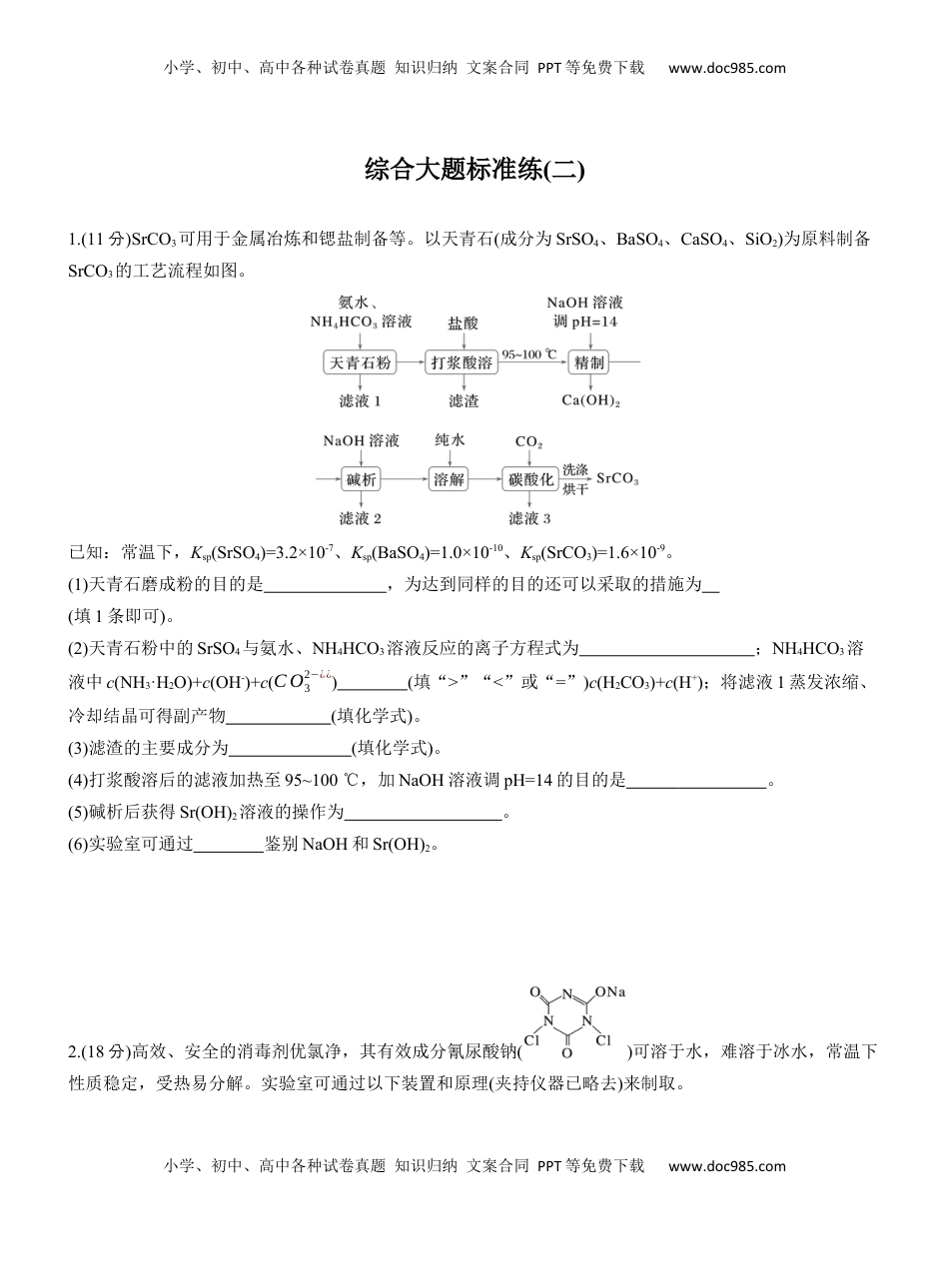 高考化学复习  综合大题标准练(二)【淘宝店：红太阳资料库】.docx
