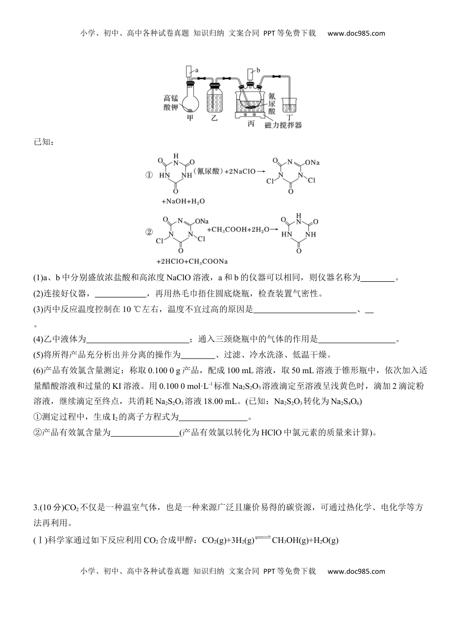 高考化学复习  综合大题标准练(二)【淘宝店：红太阳资料库】.docx