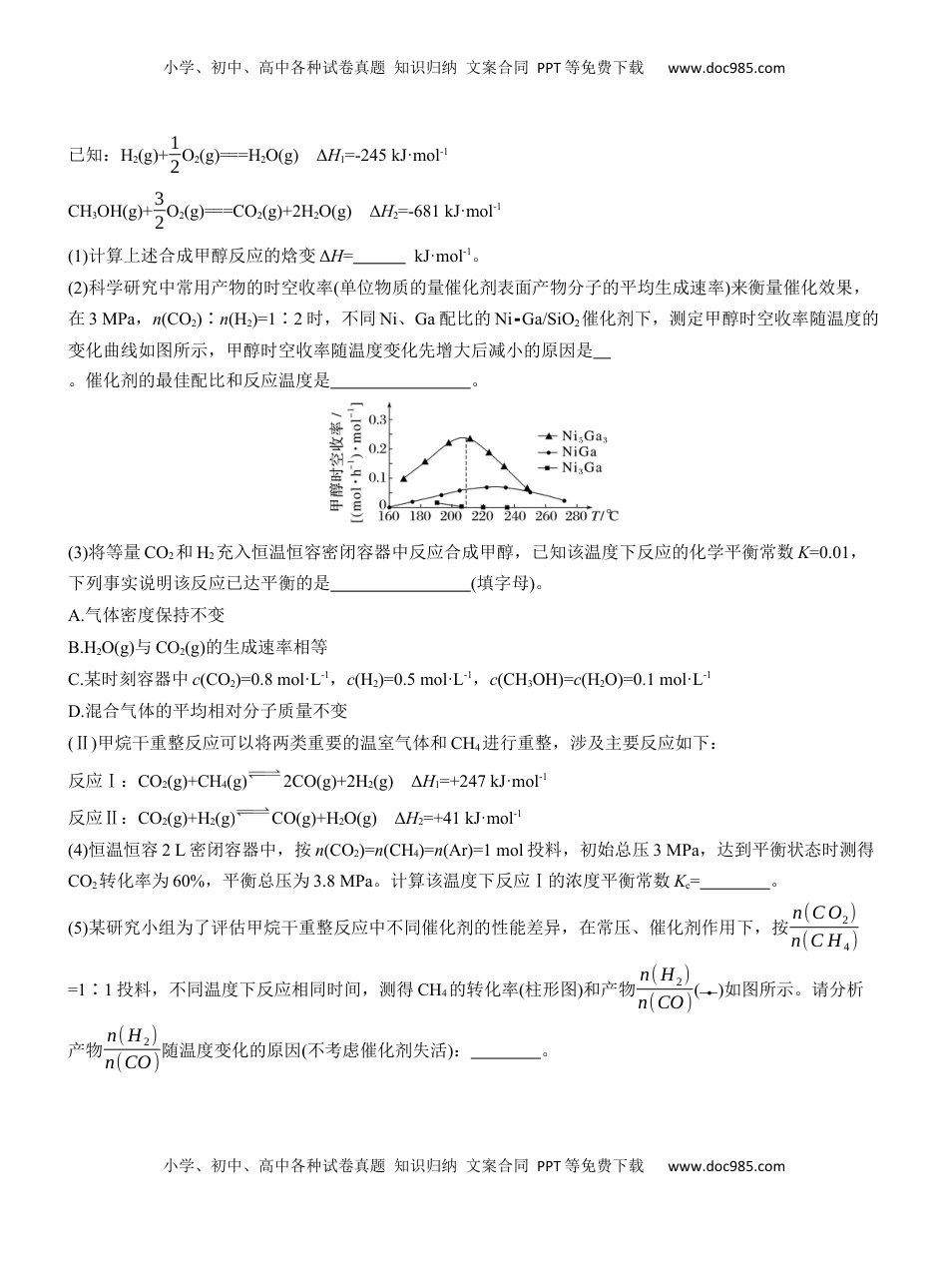 高考化学复习  综合大题标准练(二)【淘宝店：红太阳资料库】.docx