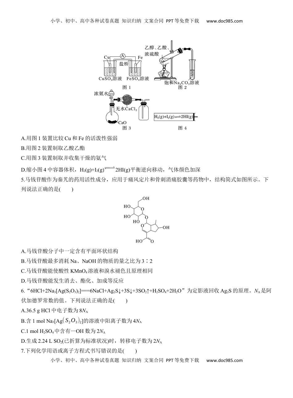 高考化学复习  选择题标准练(一)【淘宝店：红太阳资料库】.docx