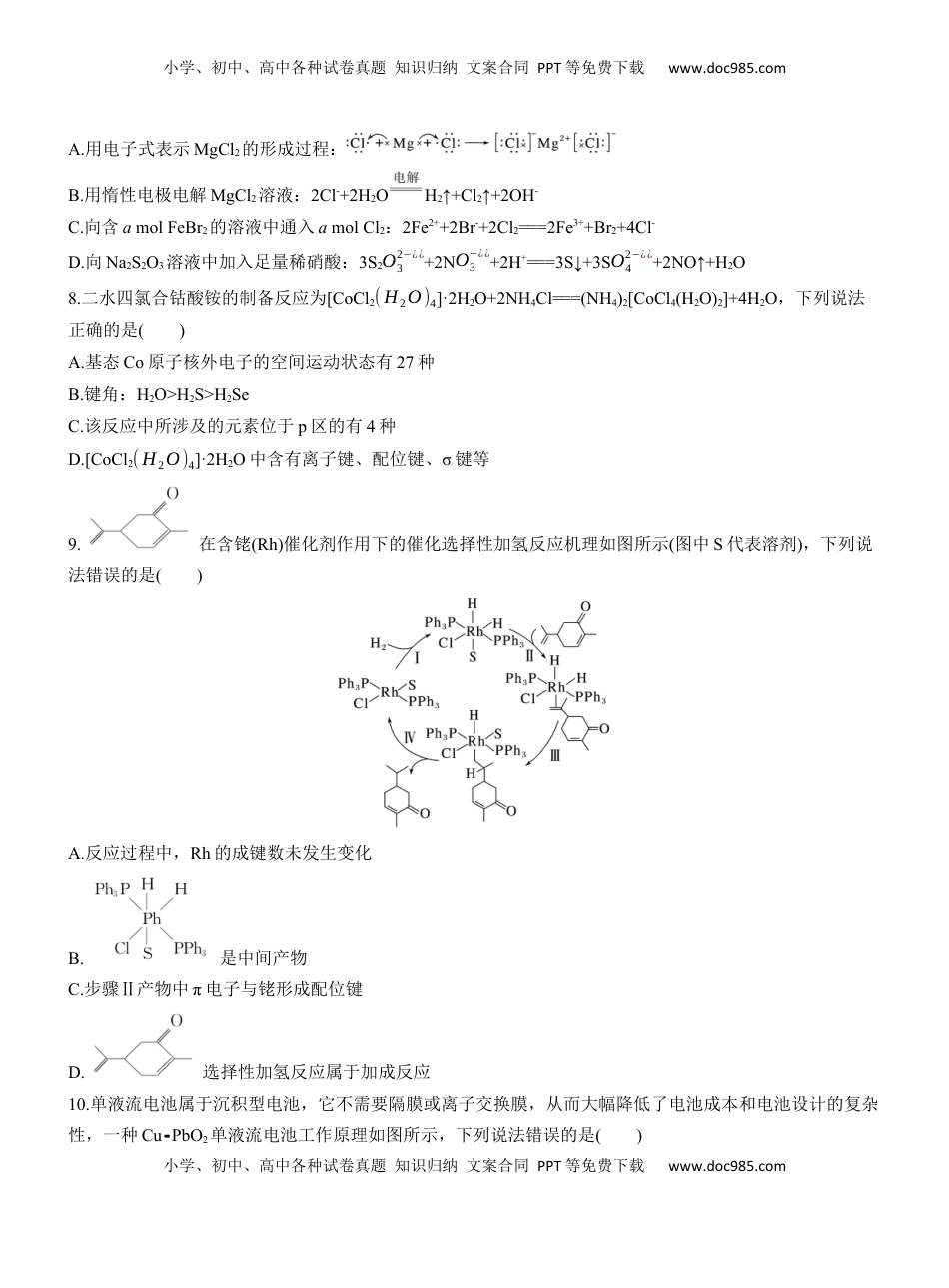 高考化学复习  选择题标准练(一)【淘宝店：红太阳资料库】.docx