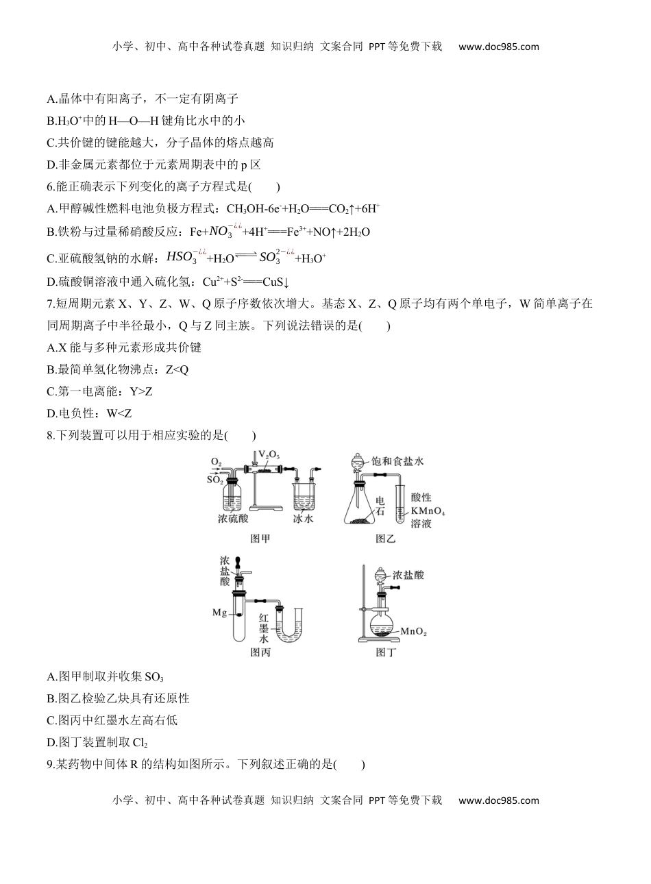 高考化学复习  选择题标准练(四)【淘宝店：红太阳资料库】.docx