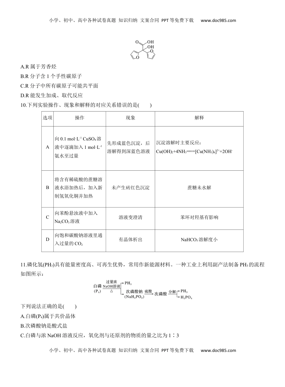 高考化学复习  选择题标准练(四)【淘宝店：红太阳资料库】.docx