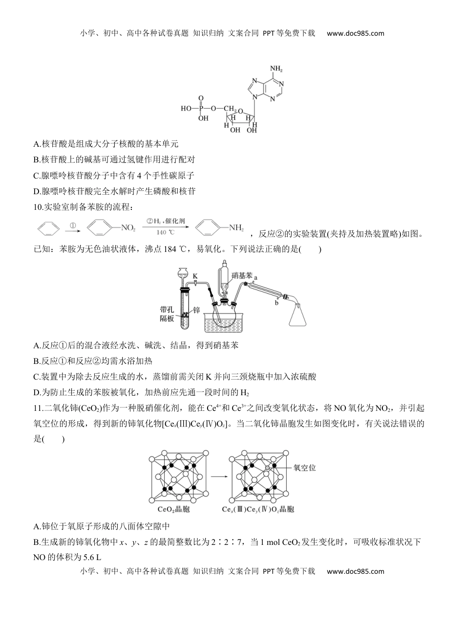 高考化学复习  选择题标准练(三)【淘宝店：红太阳资料库】.docx