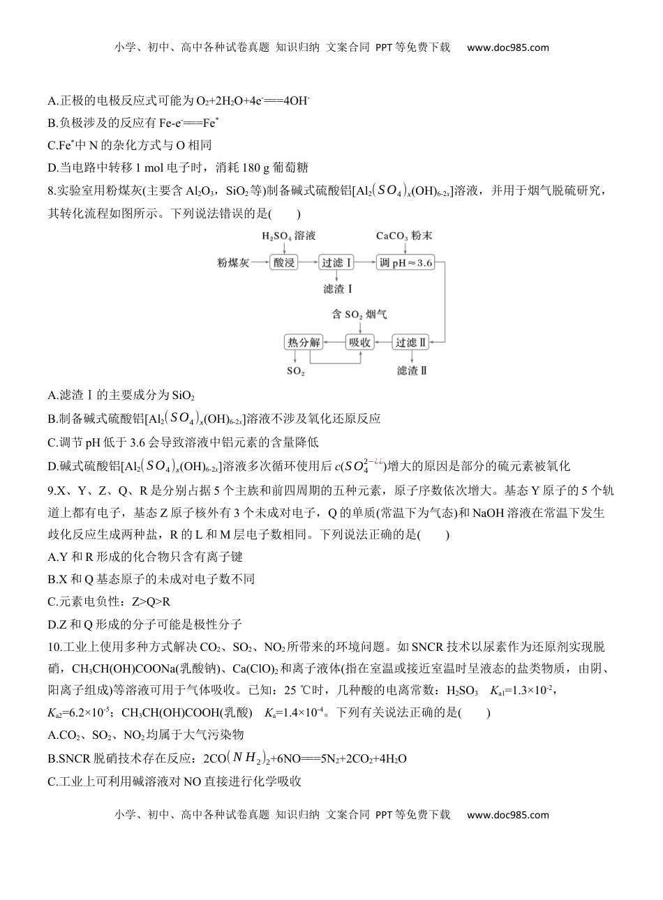 高考化学复习  选择题标准练(二)【淘宝店：红太阳资料库】.docx