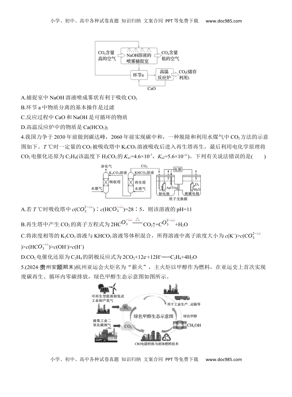 高考化学复习  (一)关注碳中和，推进碳达峰【淘宝店：红太阳资料库】.docx